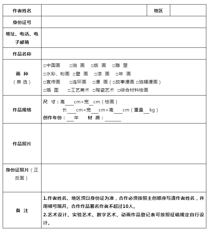 _关于“植根本土 · 勇攀高峰”湛江市本土题材美术创作汇报展送件补充通知_副本.png